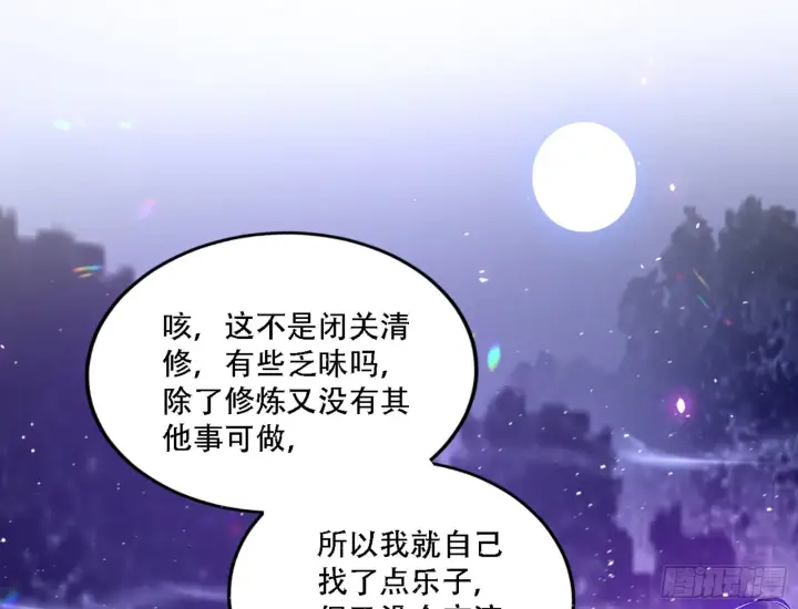 《我为邪帝》来自宗主姐姐的关爱图80
