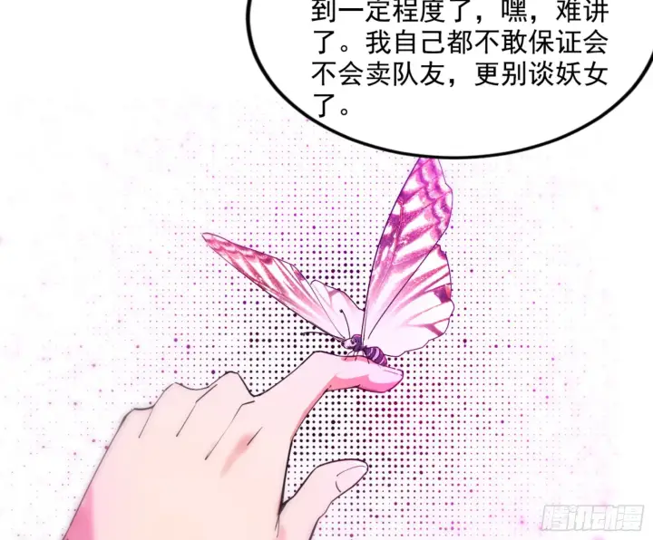 《我为邪帝》古里古怪的秦心慈图105