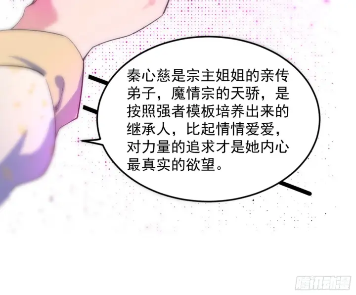 《我为邪帝》古里古怪的秦心慈图106