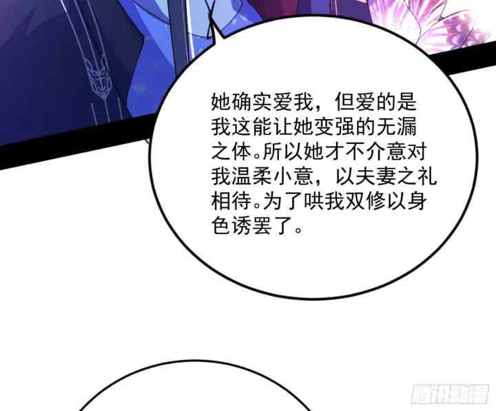 《我为邪帝》古里古怪的秦心慈图108