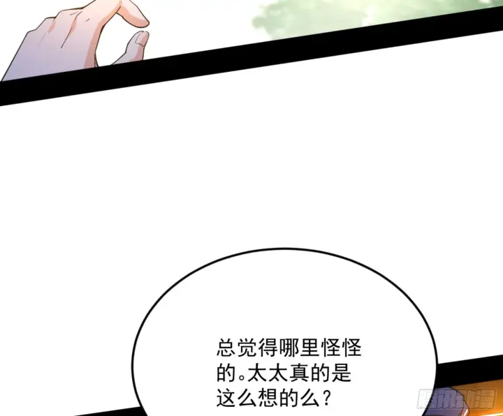 《我为邪帝》古里古怪的秦心慈图110