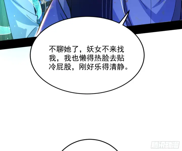《我为邪帝》古里古怪的秦心慈图112