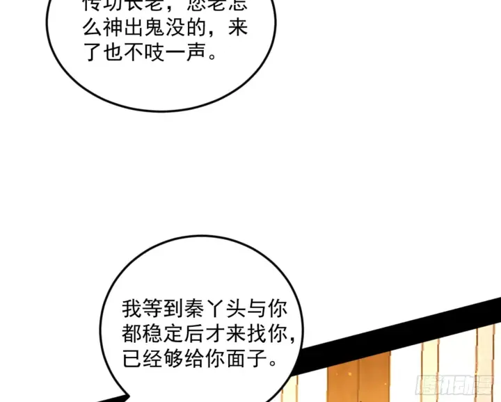 《我为邪帝》古里古怪的秦心慈图120