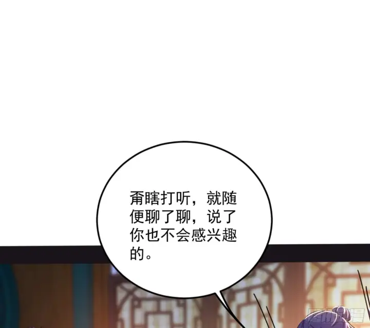 《我为邪帝》古里古怪的秦心慈图15