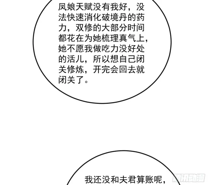 《我为邪帝》古里古怪的秦心慈图19