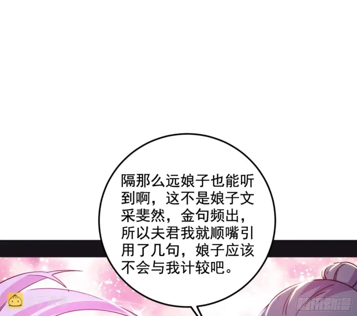 《我为邪帝》古里古怪的秦心慈图22
