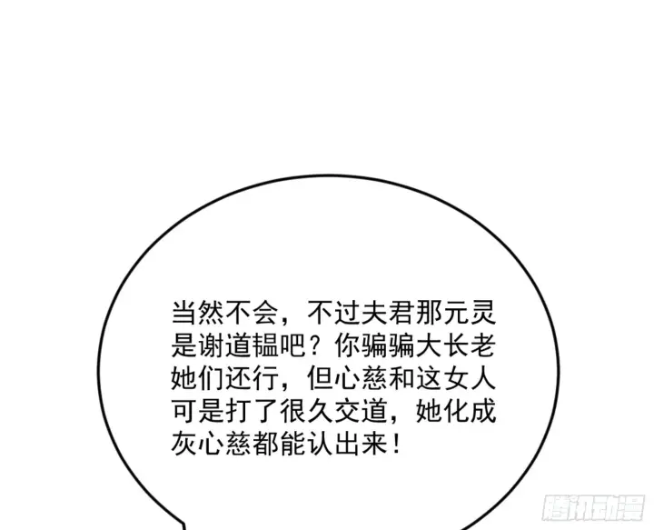 《我为邪帝》古里古怪的秦心慈图25