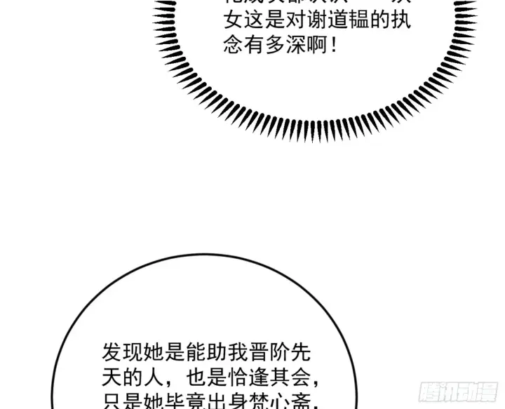 《我为邪帝》古里古怪的秦心慈图29