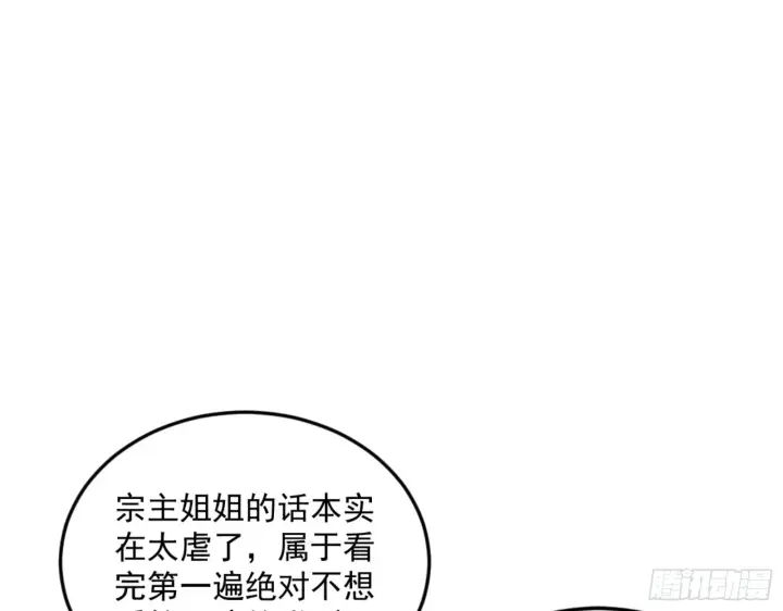 《我为邪帝》古里古怪的秦心慈图3