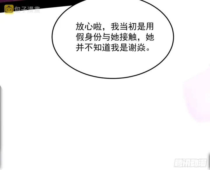 《我为邪帝》古里古怪的秦心慈图34