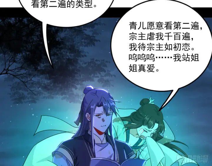 《我为邪帝》古里古怪的秦心慈图4
