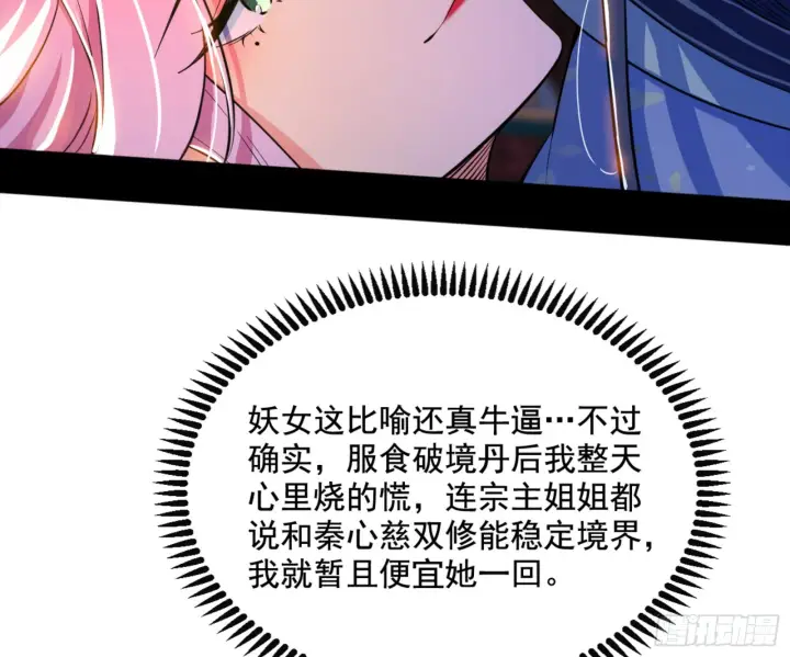 《我为邪帝》古里古怪的秦心慈图49