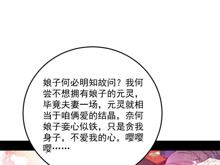《我为邪帝》古里古怪的秦心慈图61