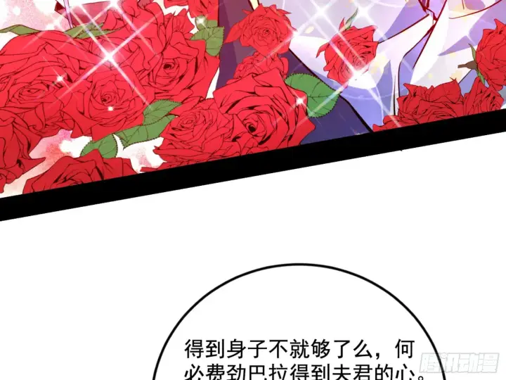 《我为邪帝》古里古怪的秦心慈图63
