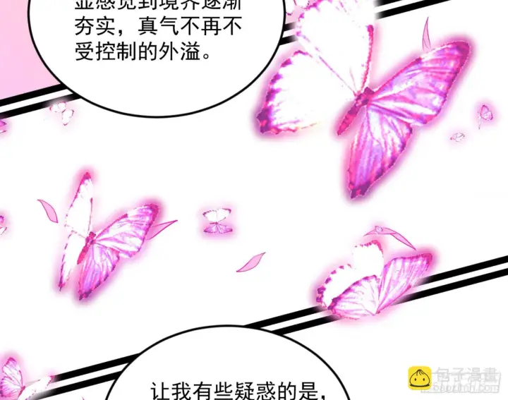 《我为邪帝》古里古怪的秦心慈图74