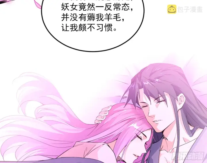 《我为邪帝》古里古怪的秦心慈图75