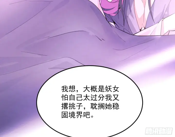 《我为邪帝》古里古怪的秦心慈图76