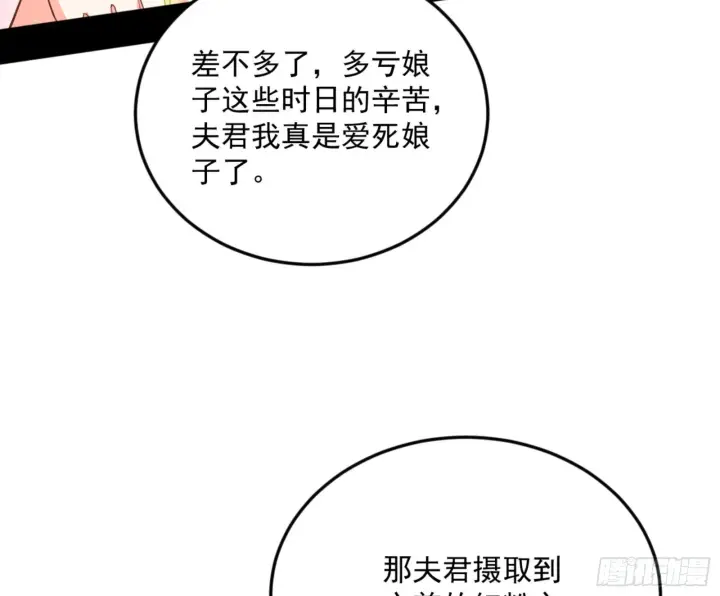 《我为邪帝》古里古怪的秦心慈图81