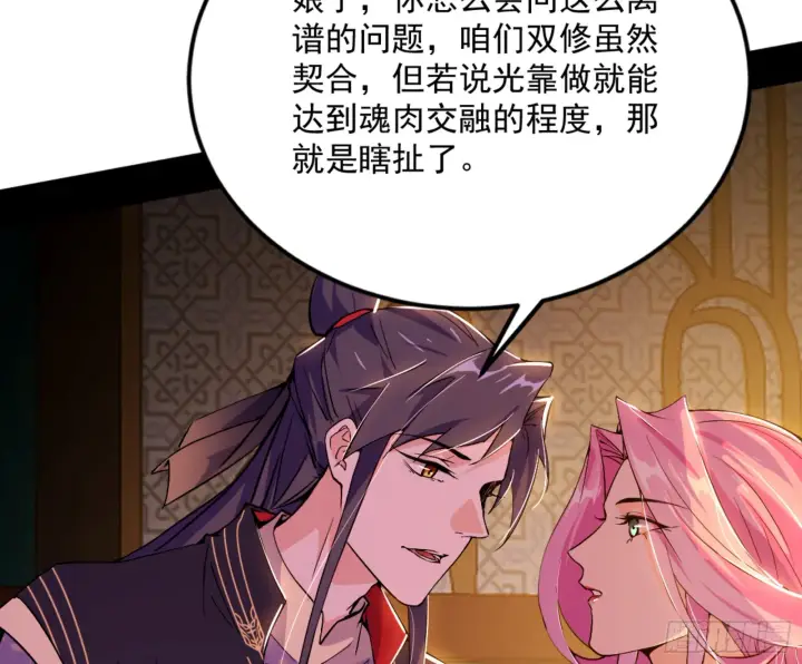《我为邪帝》古里古怪的秦心慈图84