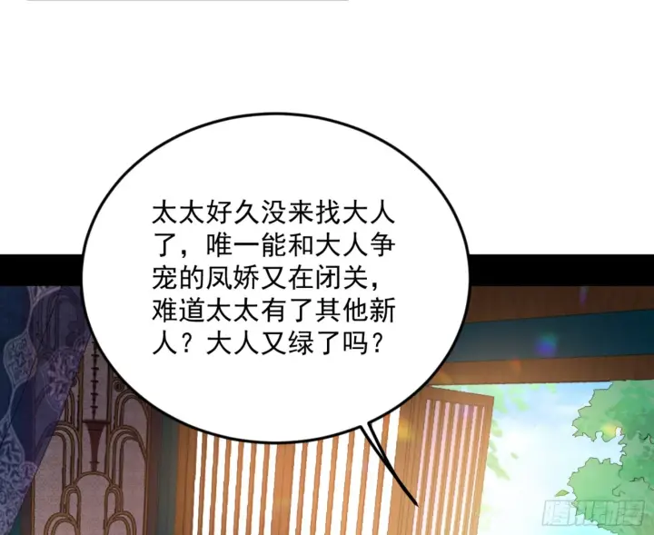 《我为邪帝》古里古怪的秦心慈图94