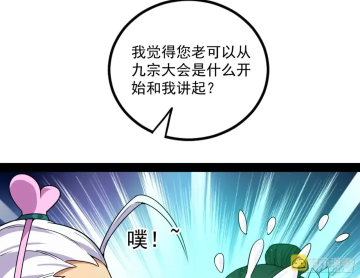 《我为邪帝》九宗大会的机缘图10