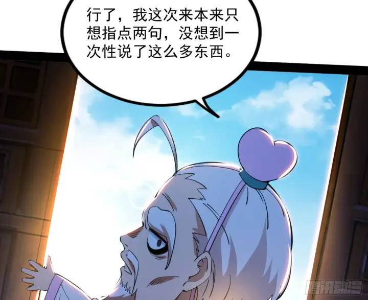 《我为邪帝》九宗大会的机缘图100