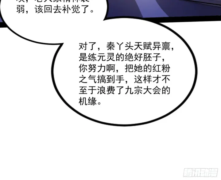 《我为邪帝》九宗大会的机缘图102