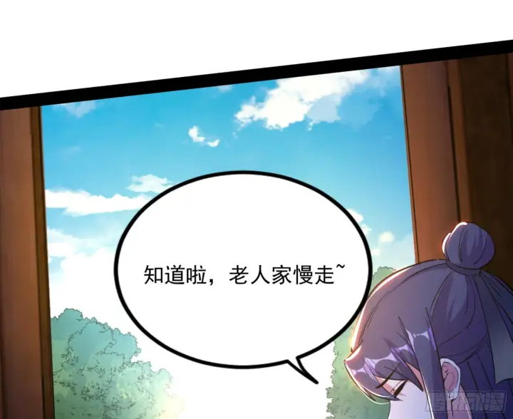 《我为邪帝》九宗大会的机缘图103