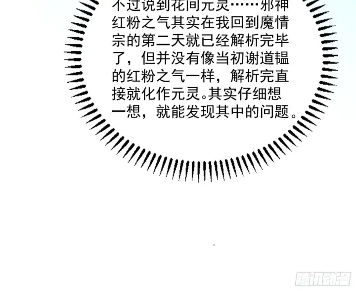 《我为邪帝》九宗大会的机缘图105