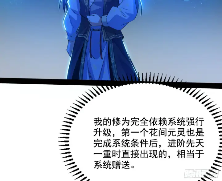 《我为邪帝》九宗大会的机缘图107