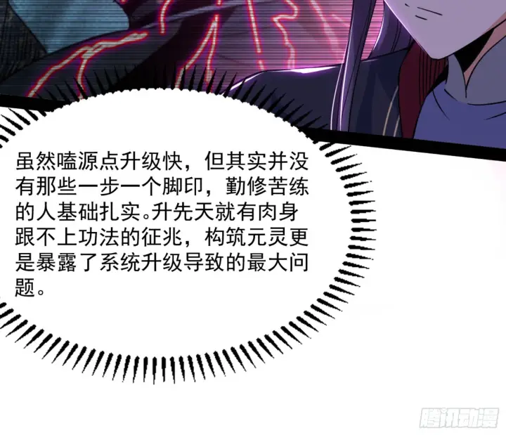 《我为邪帝》九宗大会的机缘图111