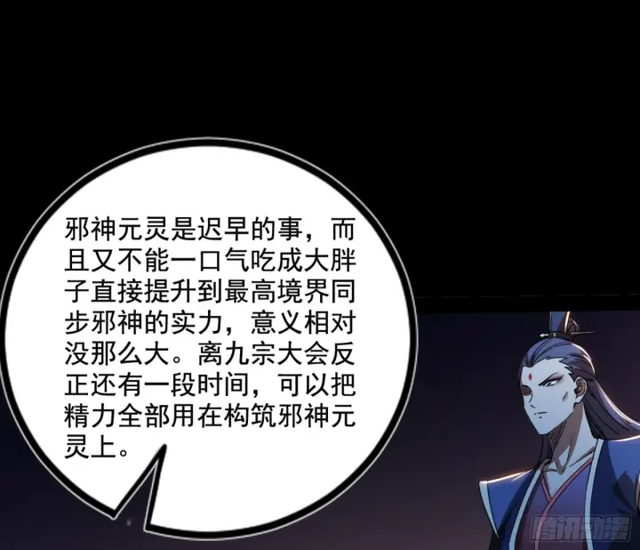 《我为邪帝》九宗大会的机缘图119