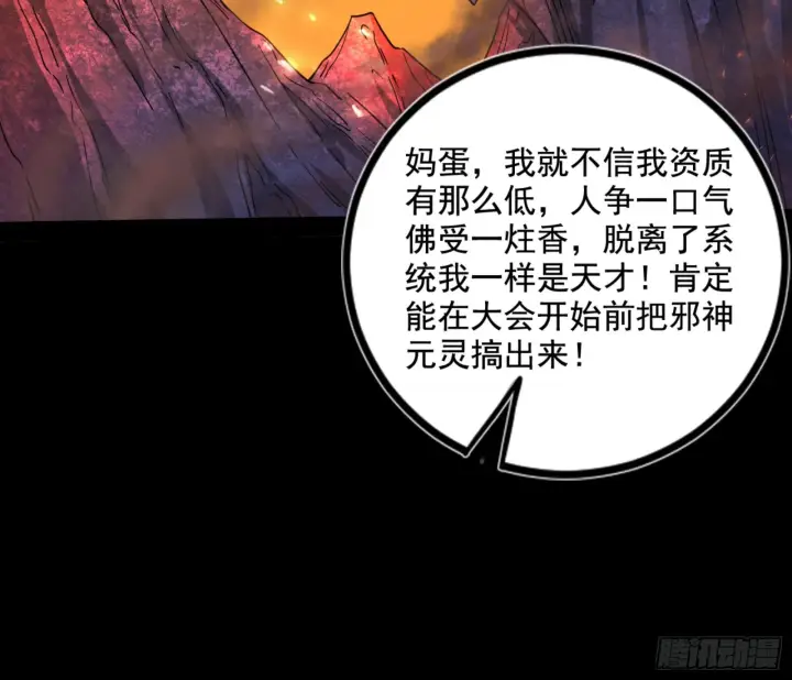 《我为邪帝》九宗大会的机缘图123
