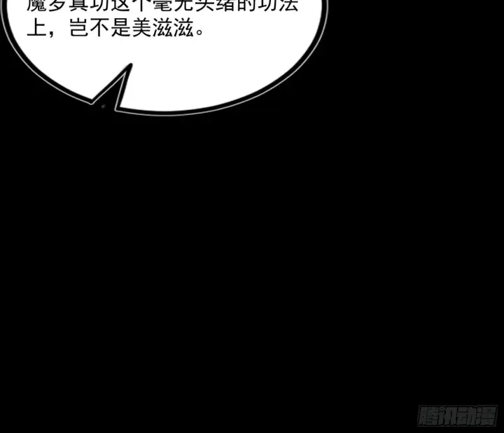 《我为邪帝》九宗大会的机缘图126