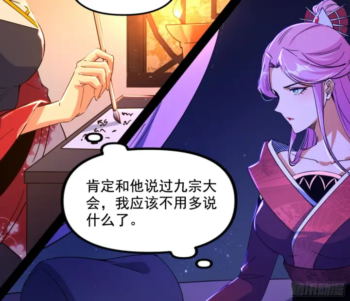 《我为邪帝》九宗大会的机缘图128