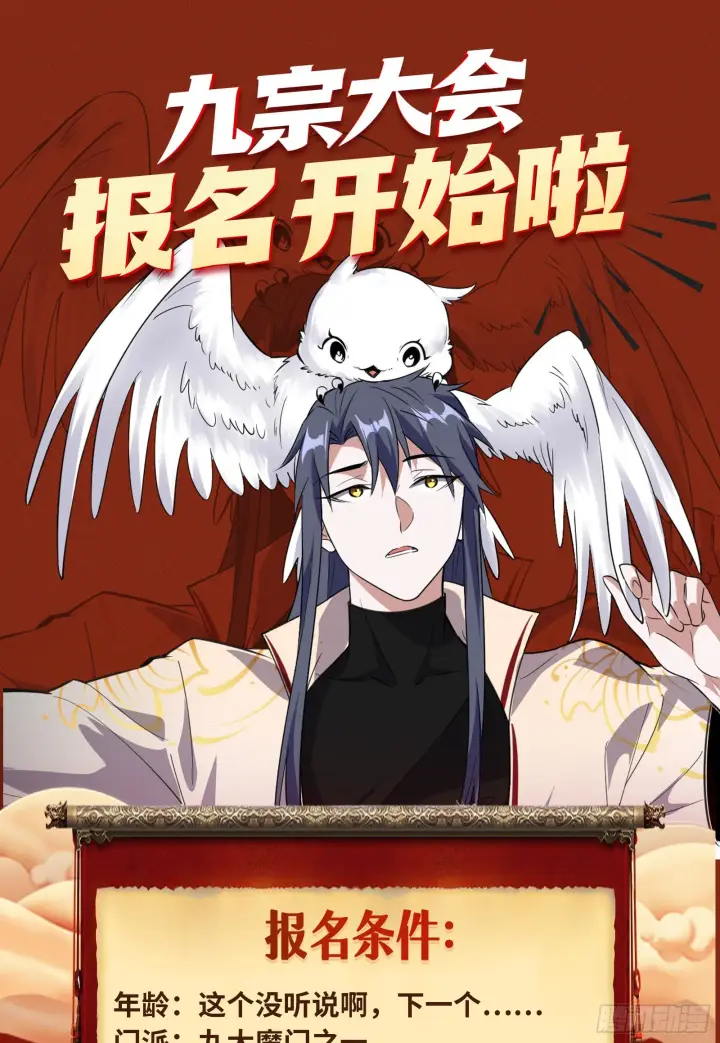 《我为邪帝》九宗大会的机缘图130