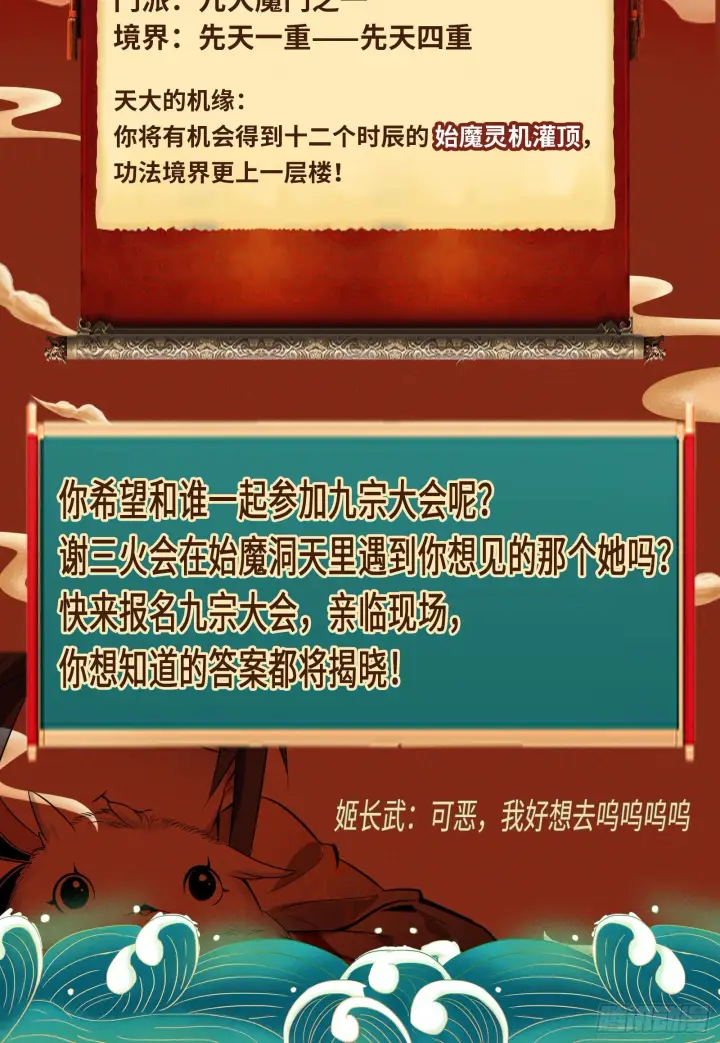 《我为邪帝》九宗大会的机缘图131