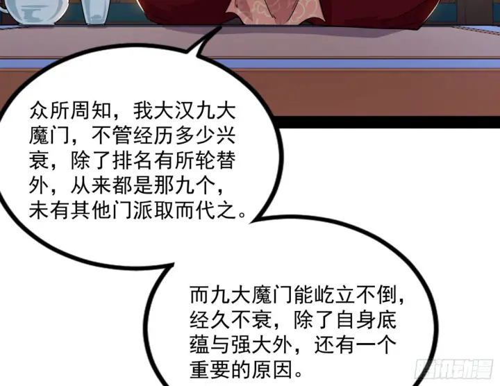 《我为邪帝》九宗大会的机缘图18