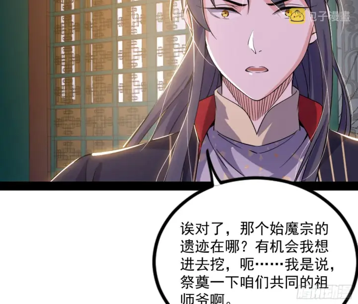 《我为邪帝》九宗大会的机缘图28