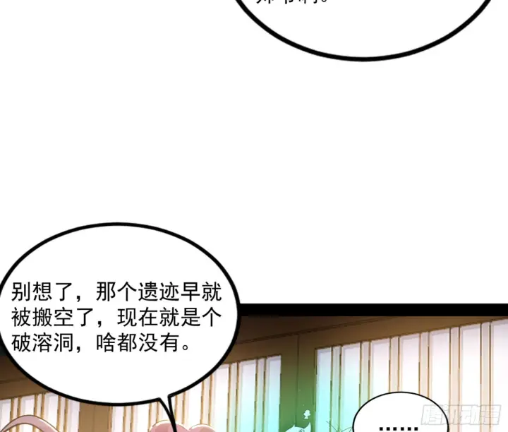《我为邪帝》九宗大会的机缘图29