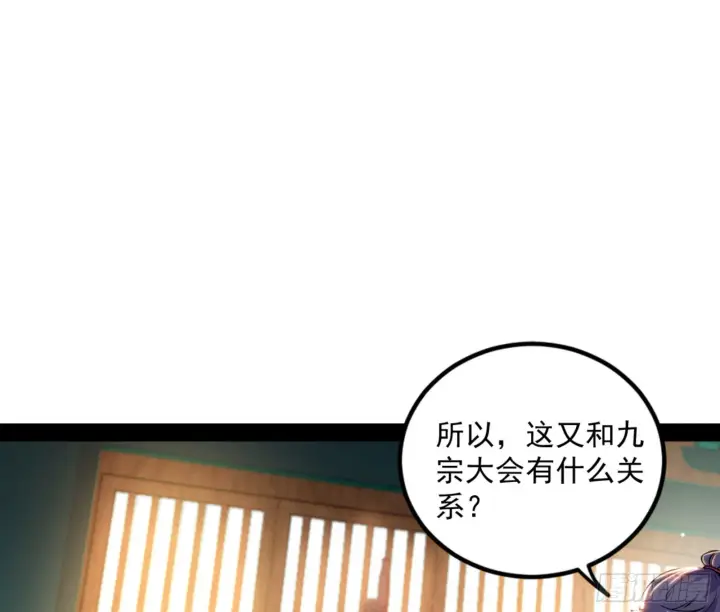 《我为邪帝》九宗大会的机缘图32