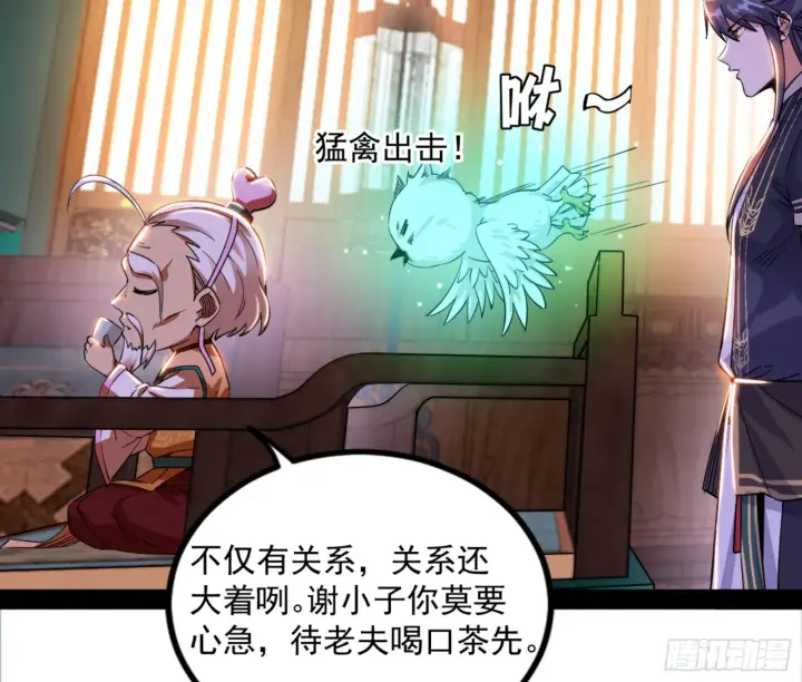 《我为邪帝》九宗大会的机缘图33