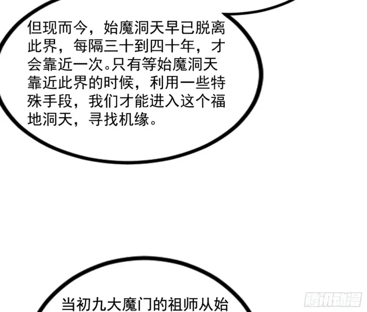 《我为邪帝》九宗大会的机缘图36