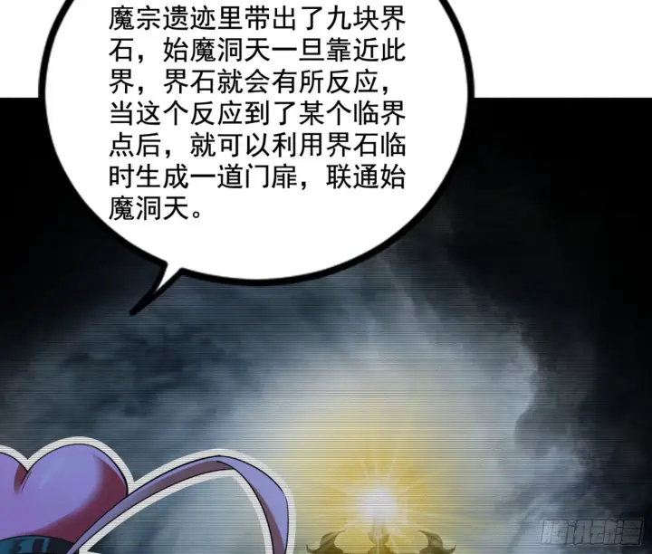 《我为邪帝》九宗大会的机缘图37