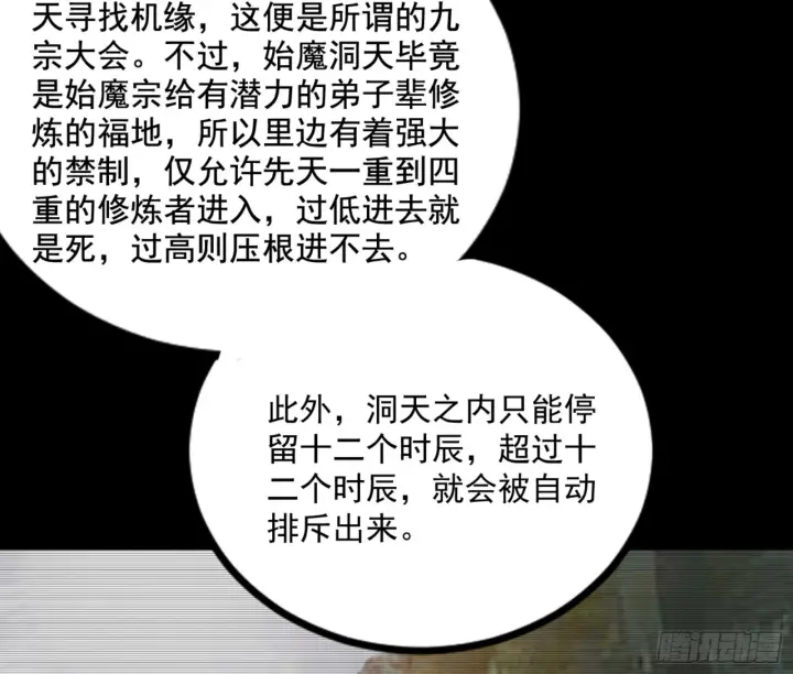 《我为邪帝》九宗大会的机缘图39