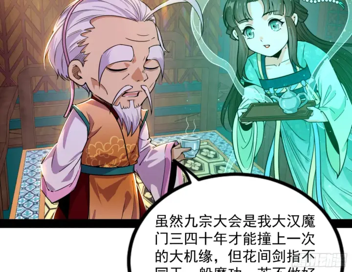 《我为邪帝》九宗大会的机缘图4