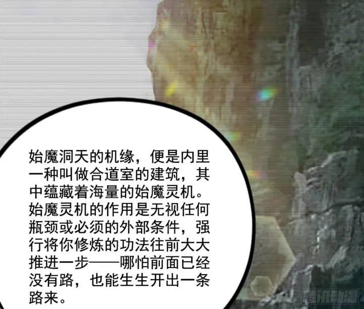 《我为邪帝》九宗大会的机缘图40