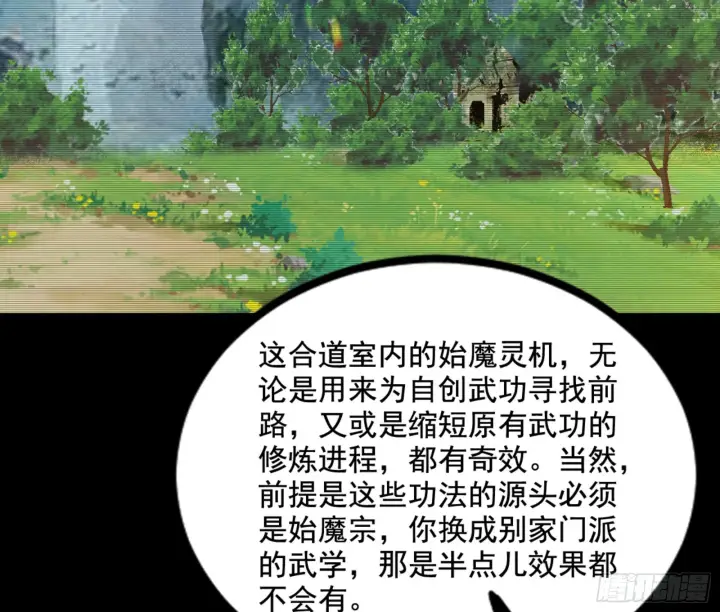 《我为邪帝》九宗大会的机缘图42