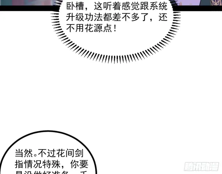 《我为邪帝》九宗大会的机缘图46