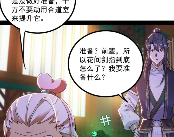 《我为邪帝》九宗大会的机缘图47